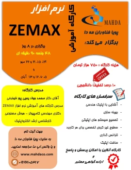 نرم افزار zemax