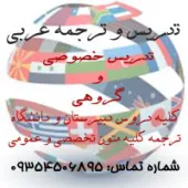 تدریس خصوصی عربی در تبریز تضمینی