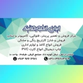 نمایندگی hp اصفهان - فروش پرینتر نو و دست دوم