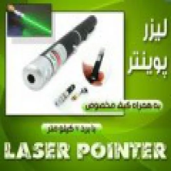 ليزر پوينتر laser pointer 300mw