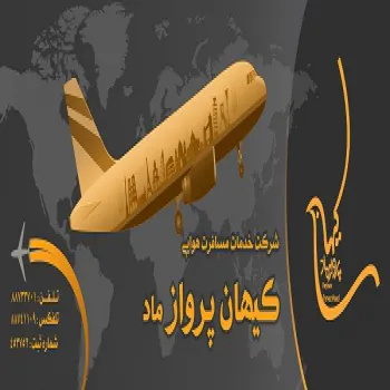شرکت خدمات مسافرت هوایی کیهان پرواز