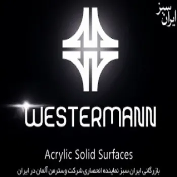 وسترمن آکریلیک سالید سرفیس - Westermann Acrylic Solid Surfaces
