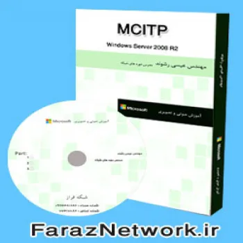 دانلود رايگان فيلم هاي آموزش فارسي MCITP