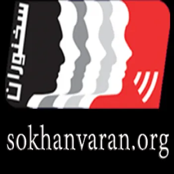 همایش جادوی کلام و رازهای بیان sokhanvaran.org 