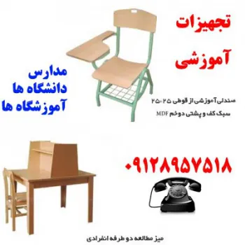 چهارپایه و صندلی آموزشی مدرسه و دانشگاه