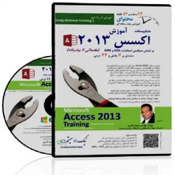 CDآموزشي Access 2013
