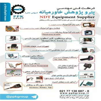 تجهیزات بازرسی غیر مخرب ndt-تجهیزات بازرسی فنی