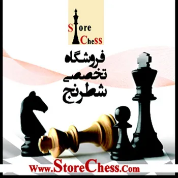 فروشگاه شطرنج
