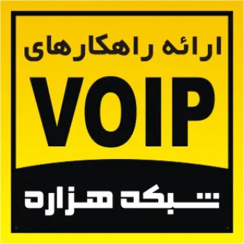 فروش تجهيزات VOIP 