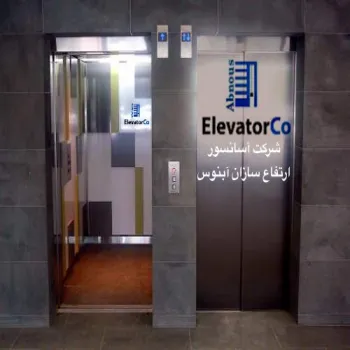 شركت آسانسور ارتفاع سازان آبنوس