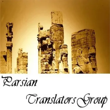 گروه مترجمين پارسيان
