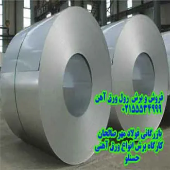  شرکت بازرگانی فولاد مهر صالحان