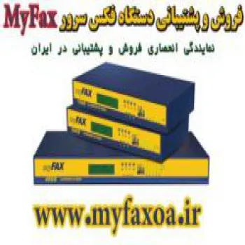 فکس سرور myfax