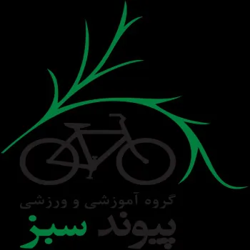 باشگاه آموزش دوچرخه سواری پیوند سبز
