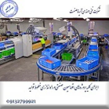 راه اندازی خطوط تولید و ماشین آلات صنعتی