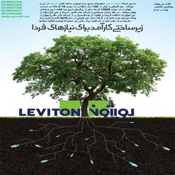 نماینده رسمی محصولات پسیو LEVITON در ایران