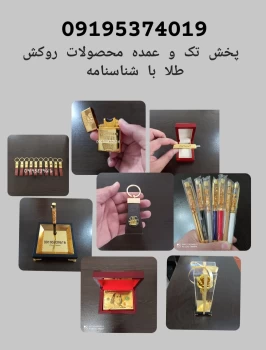 فروش انواع محصولات روکش طلا