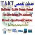 خدمات شبكه‌هاي پيشرفته IT & ICT