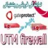 فروش و پشتيباني UTM FIREWALL GATE PROTEC