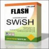 آموزش ساخت Flash توسط نرم افزار Swish