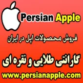 فروش گوشی های آیفون در ایران