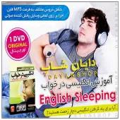 آموزش انگليسي در خواب - English Sleeping	