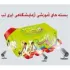 بسته های آموزشی و لوازم آزمایشگاهی ویژه مدارس  - تهران