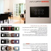 خانه هوشمند صبا ارائه کننده محصولات ساختمانی شرکت GEWISS در ایران