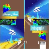 کتاب آب نگاری(هیدروگرافی) تألیف دکتر محمدرضا عاصی