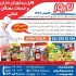 شرکت پخش 7 روز -تاسيس1382:: توزيع کننده مواد غذايي و بهداشتي تخصصي جهت رستوران ها در اي