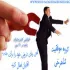 محصولات موفقيت فردي در 21 دقيقه با گروه موفقيت شاهرخي 