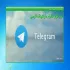 نرم افزار تلگرام مارکتینگ فارسی