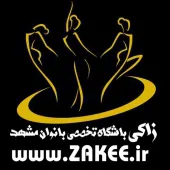 باشگاه هاي زاكي ويژه بانوان مشهد