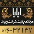 ثبت شرکت در استان البرز