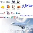 خرید آنلاین بلیط هواپیما چارتری و سیستمی ارزان