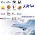 خرید آنلاین بلیط هواپیما چارتری و سیستمی