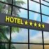 فروش هتل با موقعیت فوق ممتاز در استان مازندران