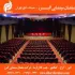تولید و نصب صندلی آمفی تئاتر – صندلی البرز