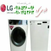 خرید لباسشویی و ظرفشویی ال جی ارجینال بانه
