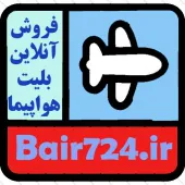 فروش بلیت ارزان قیمت هواپیما:
