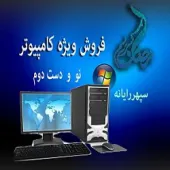جشنواره فروش ویژه کامپیوتر به مناسبت ماه مبارک رمضان