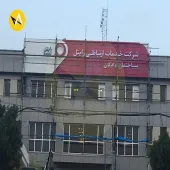 تابلوسازی تهران تابلوساز تهران