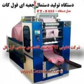 فروش خط تولید کامل کارخانه دستمال کاغذی