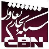  شبکه تجاری تعاون  CBN 