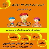 باشگاه آموزش دوچرخه سواری پیوند سبز
