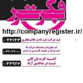 ثبت طرح صنعتی در تهران
