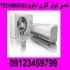 تعمیرگاه کولر گازی تکوود TECHWOOD تهران 09123459799