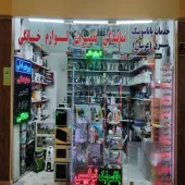 خدمات مجاز پاناسونیک واحد شرق تهران