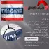 ویزا تایلند 35 یورو با پرواز