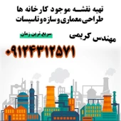 تهیه نقشه سایت پلان کارخانه تهران09124312571